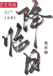 降临日[末世]封面
