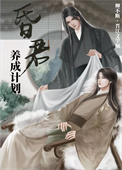 穿成阴鸷昏君的病弱小伴读封面