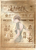 通灵神探，吃瓜破案[九零刑侦]封面