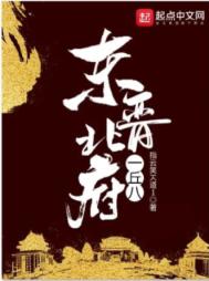东晋北府一丘八封面