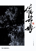 催命娘封面