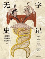 无字史记（出版书）封面