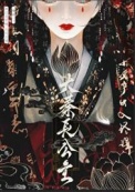 大秦长公主封面