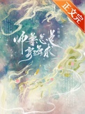 师尊总是要强求封面