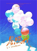 星照我[娱乐圈]封面