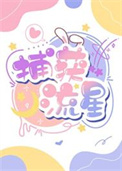 男明星X教授封面