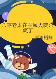 八零老太在军属大院杀疯了封面