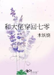 和大佬穿回七零封面
