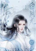 据说我是早逝白月光［快穿］封面