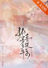 孤寡多年喜提一子封面