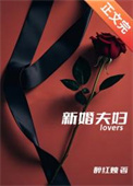 新婚夫妇[先婚后爱]封面