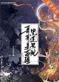 哥哥是苗疆黑莲男配封面