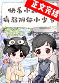 带着千亿遗产寄养在竹马家后封面