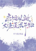 离婚从被大佬追求开始封面