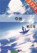 夺她封面