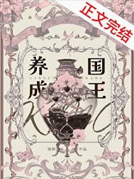 养成国王[西幻]封面