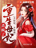 不原谅，不和离，重生母妃杀疯了封面