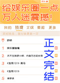 给娱乐圈一点万人迷震撼！封面