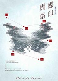 蝴蝶烙印封面