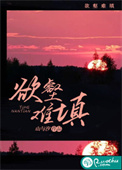 欲壑难填封面