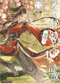 为了犯贱强吻了四个宿敌封面