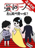 糟！我老婆外面有狗了封面