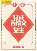 穿成苦情文女主[七零]封面