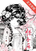跟亡夫长兄借子后封面