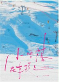 小雪落在车顶上封面