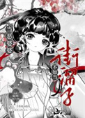 当恶婆婆不如当街溜子封面
