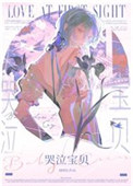 大美人被哭包缠上后封面
