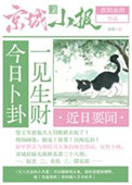 今日卜卦一见生财封面
