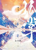 孤掌封面