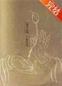 观音从此，不敢看我封面