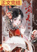 重生后改嫁前夫他爹封面