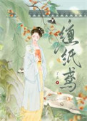 缠纸鸢封面
