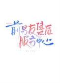 前男友售后服务中心封面
