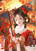 被偏执竹马强娶后封面