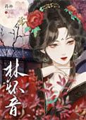 黑莲花逼疯清贵太子(重生)封面