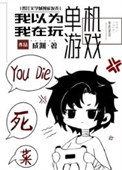 我不是在玩单机游戏吗!?封面