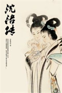 沈洛传封面