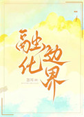 融化边界封面
