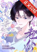 故意叫crush老公后封面