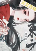 万人嫌大嫂重生后封面