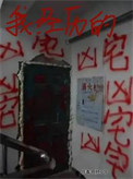 我经历的凶宅/作为房产中介，会看凶宅很合理吧封面