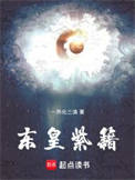 东皇紫籍封面