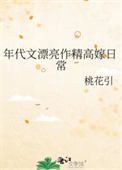 年代文漂亮作精高嫁日常封面