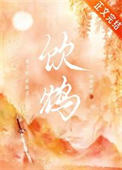 饮鸩封面