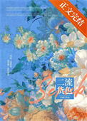 二流货色封面