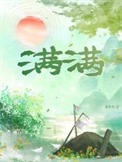满满封面
